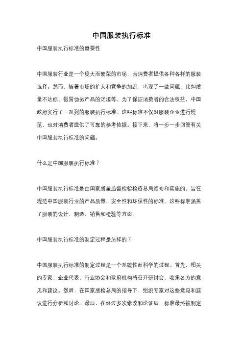 中国服装执行标准