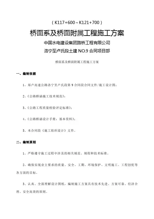 桥面系施工方案