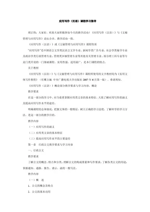应用写作(汉语)课程学习指导