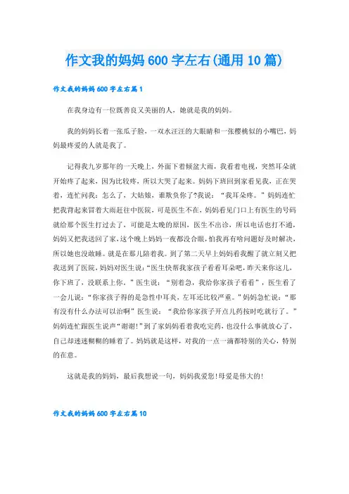 作文我的妈妈600字左右(通用10篇)