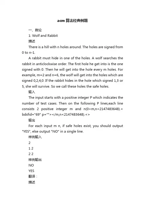 acm算法经典例题