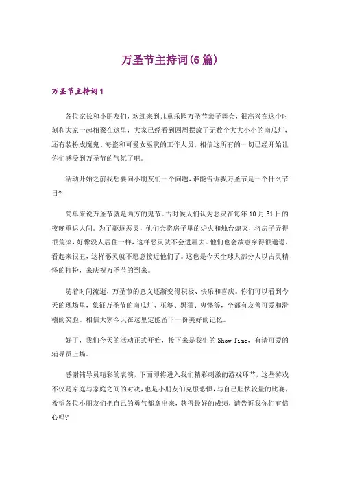 万圣节主持词(6篇)