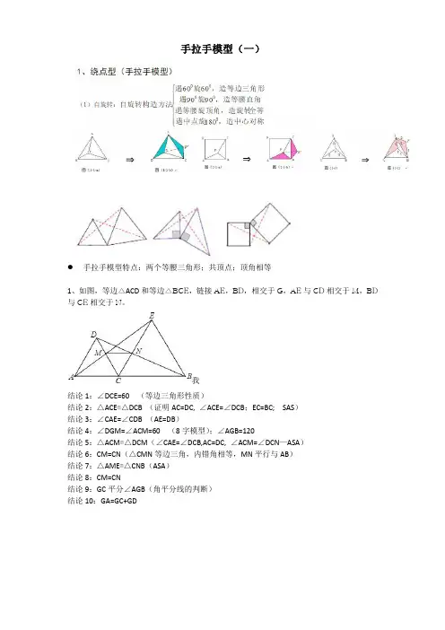 全等三角形模型之 手拉手模型