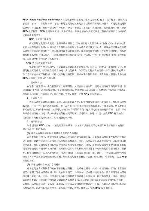 RFID电子标签的生产工艺