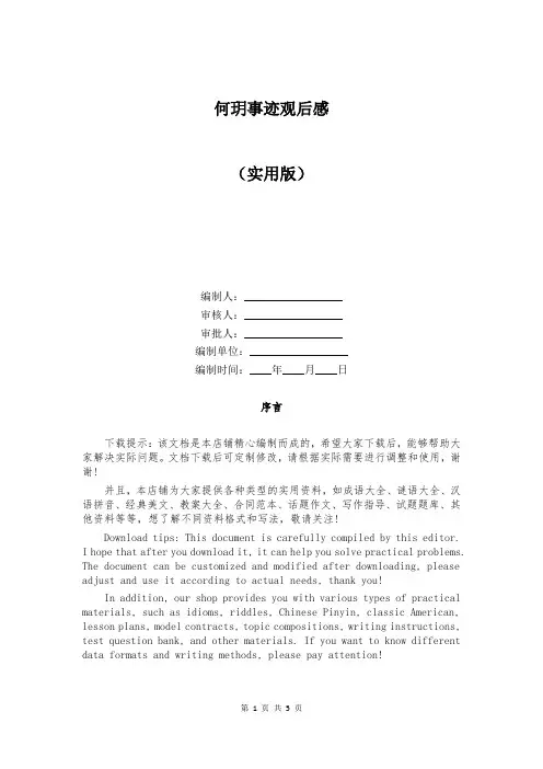 何玥事迹观后感
