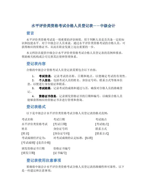 水平评价类资格考试合格人员登记表中级会计