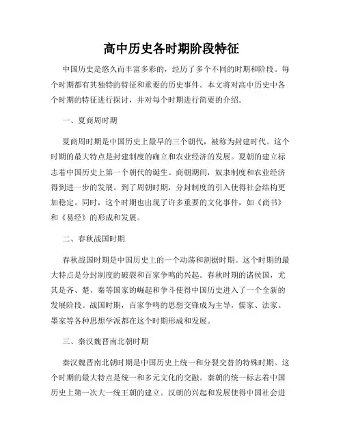高中历史各时期阶段特征