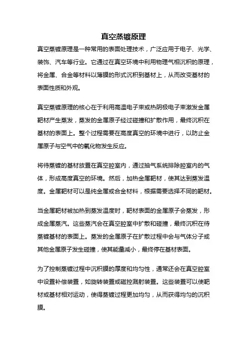 真空蒸镀原理