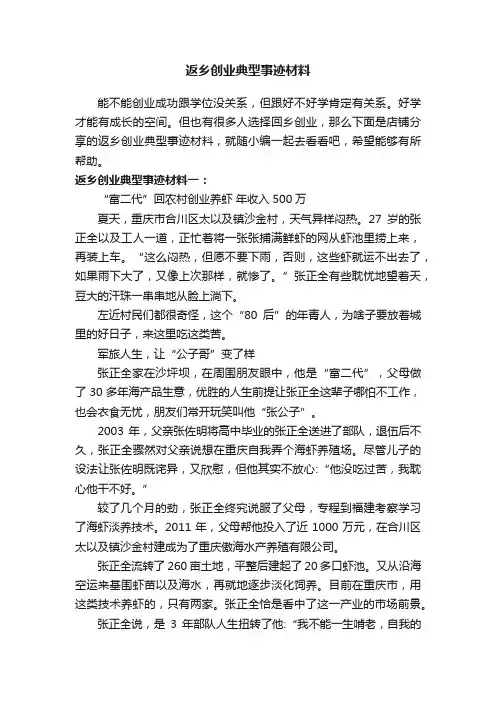 返乡创业典型事迹材料