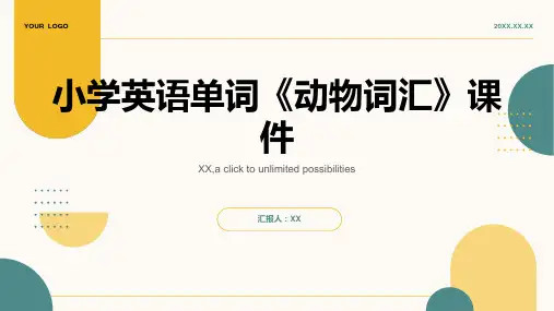 小学英语单词《动物词汇》课件
