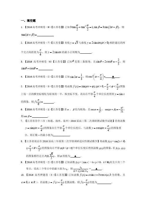 2017年高考全国名校试题数学分项汇编 专题04 三角函数与解三角形(原卷版) Word版无答案