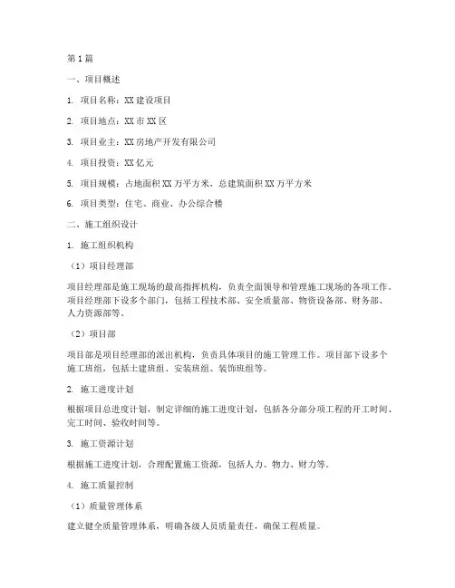 建设工程总承包施工方案(3篇)