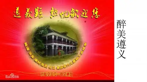 贵州省情作业    冯玥