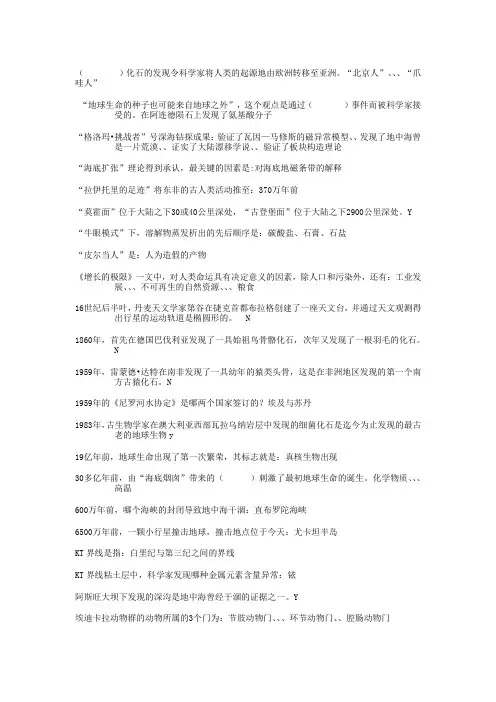 南京大学《认识地球》开卷考试答案