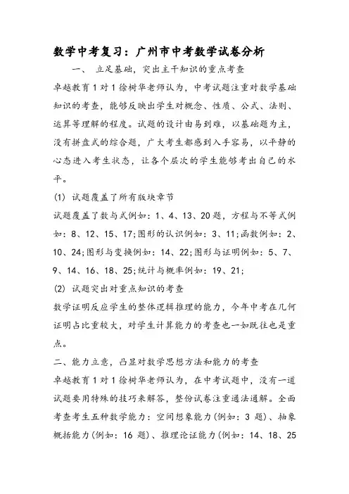 数学中考复习：广州市中考数学试卷分析