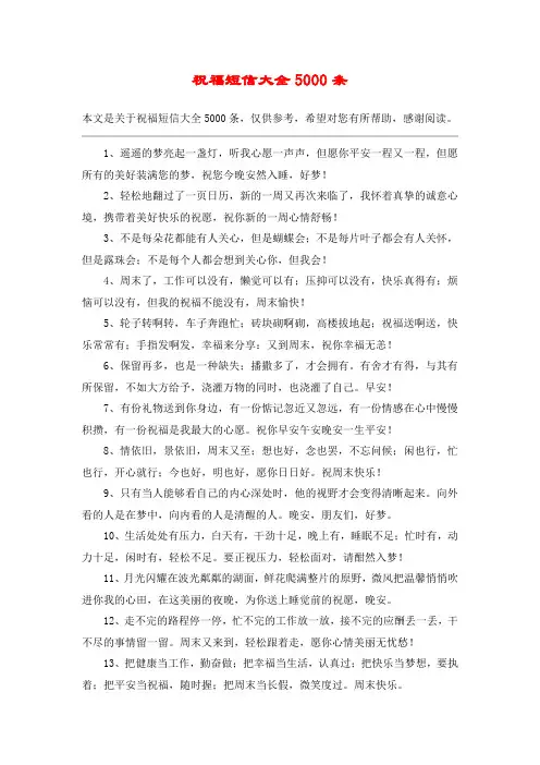祝福短信大全5000条