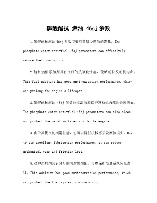磷酸酯抗 燃油 46sj参数