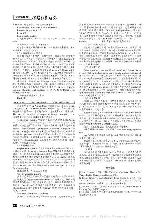 “Checklist—清单”在高中英语教学中的应用研究