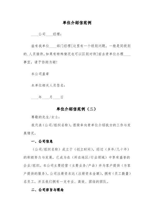 单位介绍信范例(三篇)