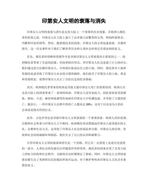 印第安人文明的衰落与消失