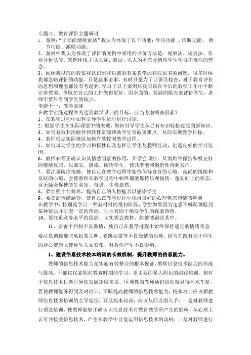 教育技术培训作业