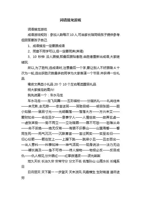 词语接龙游戏