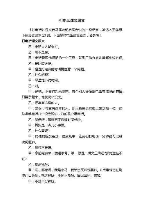 打电话课文原文