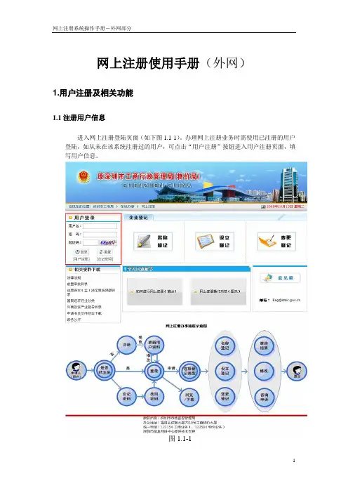 网上注册使用手册(外网)