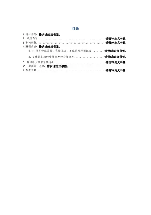 通风工程课程设计21109