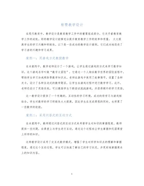 称赞教学设计