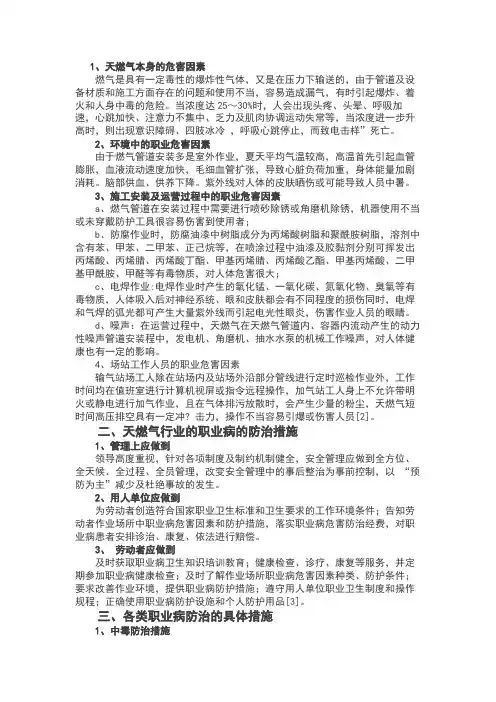 燃气行业职业病危害分析报告