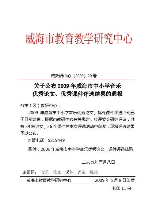 威海市教育教学研究中心