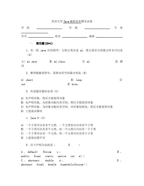 苏州大学Java编程技术期末试卷