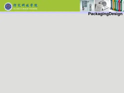 盒体结构设计精品PPT课件
