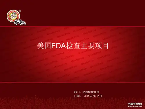 FDA主要检查项目