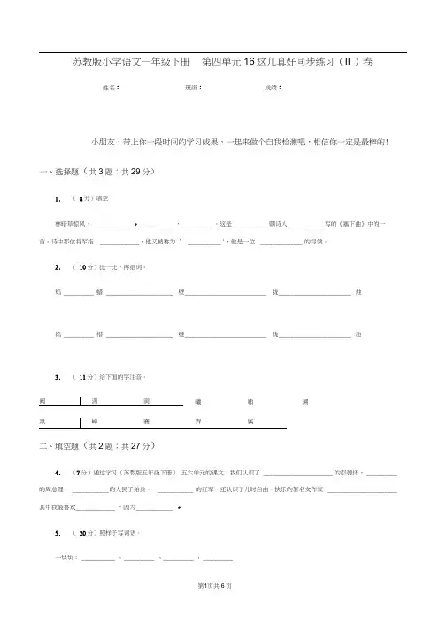 苏教版小学语文一年级下册第四单元16这儿真好同步练习(II)卷