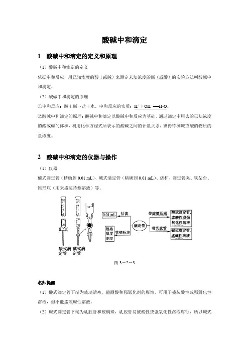 【知识解析】酸碱中和滴定