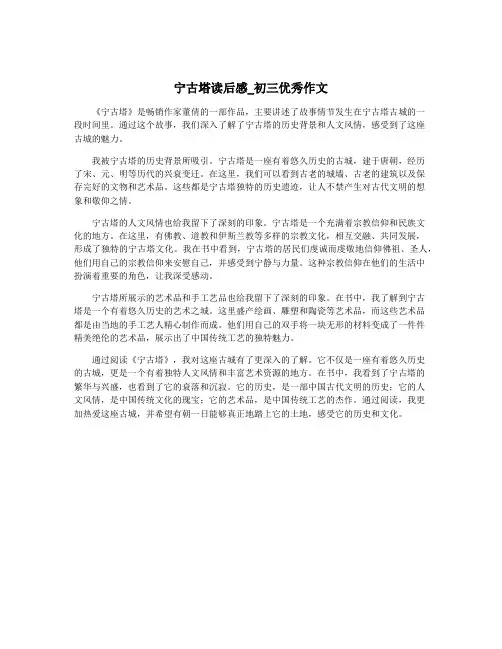 宁古塔读后感_初三优秀作文
