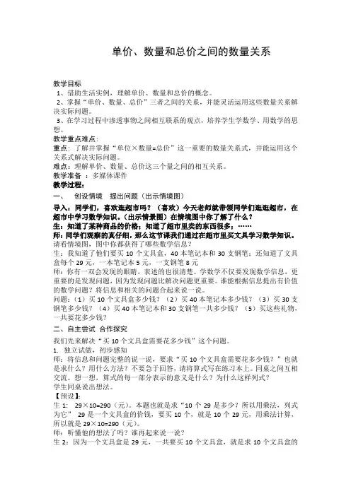 小学数学_单价、数量和总价教学设计学情分析教材分析课后反思