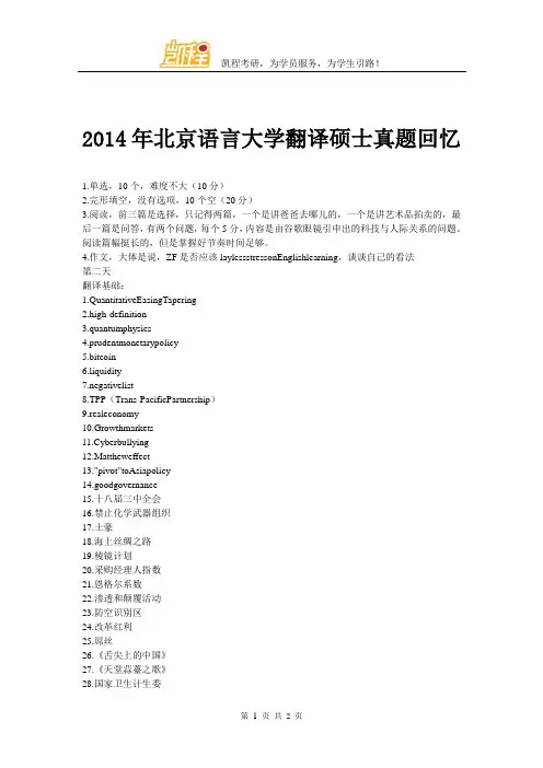 2014年北京语言大学翻译硕士真题回忆