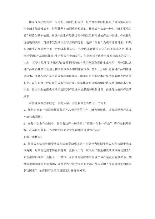 作业成本法的基本原理