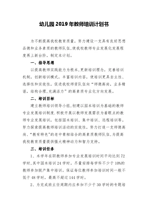 幼儿园教师培训计划3篇