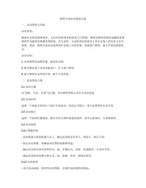 律所开业活动策划方案