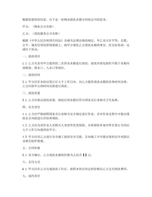 物业清洗水箱合同协议书