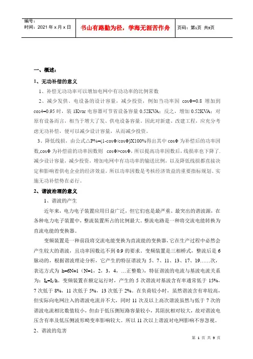 谐波治理及无功补偿方案参考