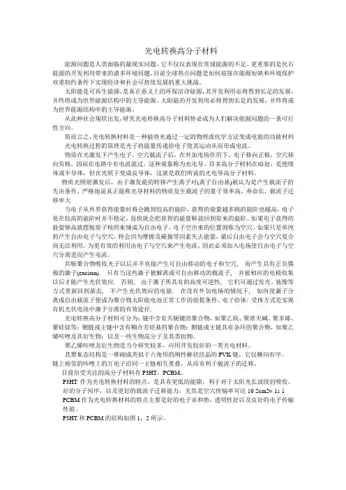 光电转换高分子材料