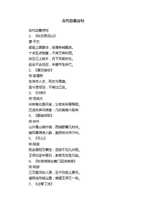 古代边塞诗句