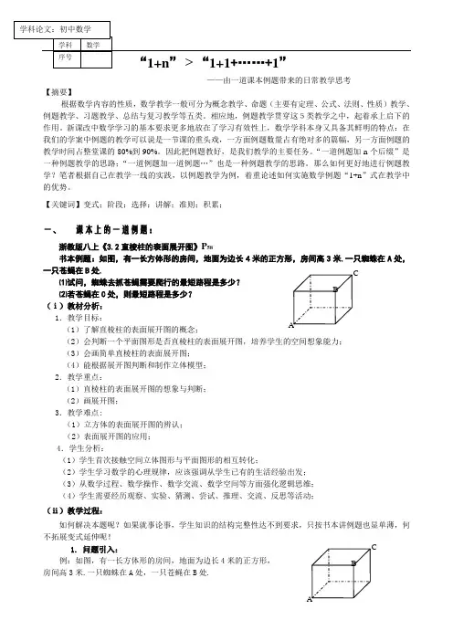 由一道课本例题带来的日常教学思考