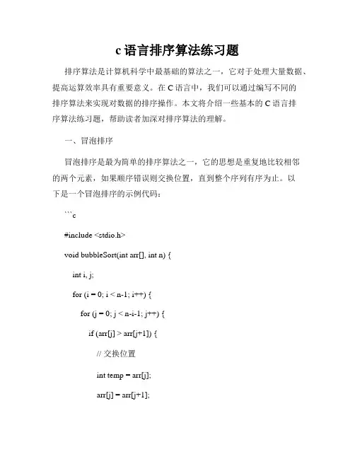 c语言排序算法练习题