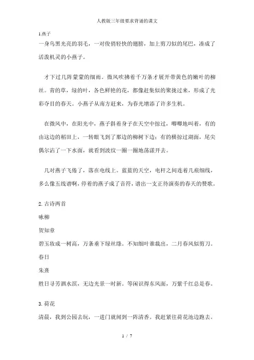 人教版三年级要求背诵的课文